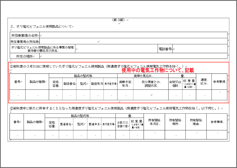 処分期間と届け出について 産業 Pcb廃棄物の株式会社fcc エフ シー シー A処分期間と届け出について 福島県エリア Pcb ポリ塩化ビフェニル 廃棄物処理 特
